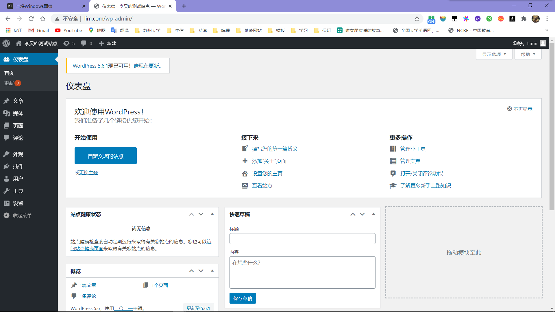 WordPress后台界面-2021-08-21