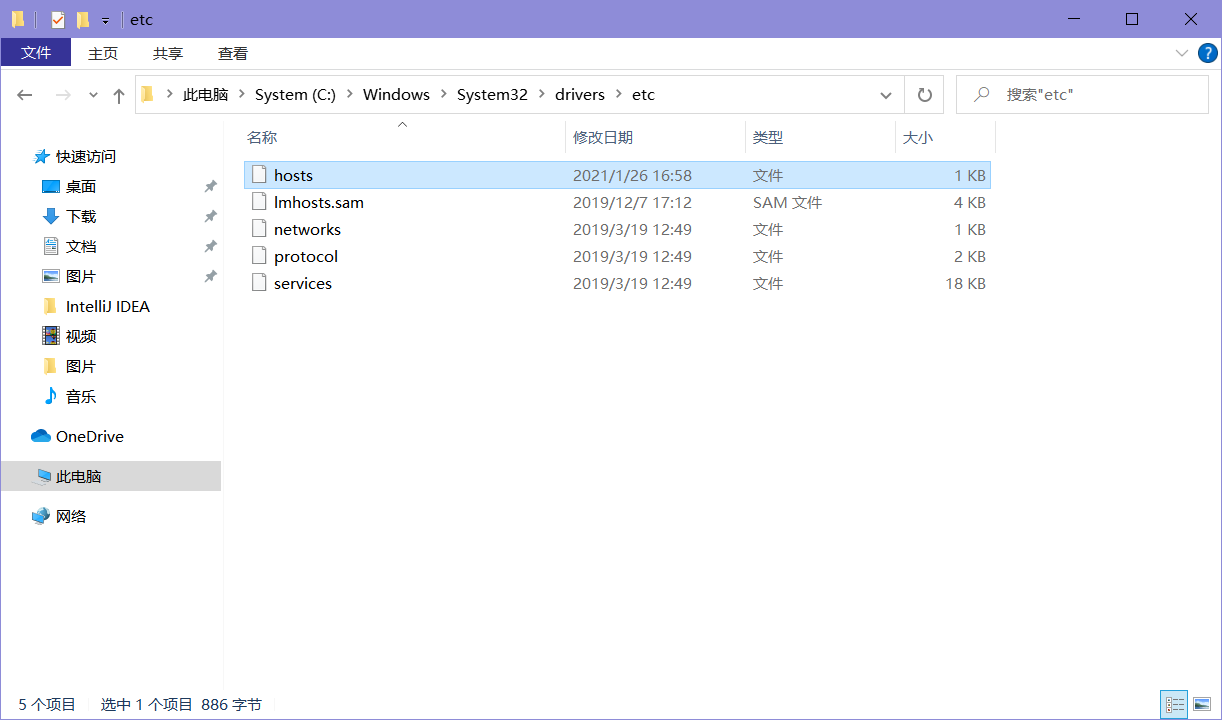 hosts文件位置-2021-08-21
