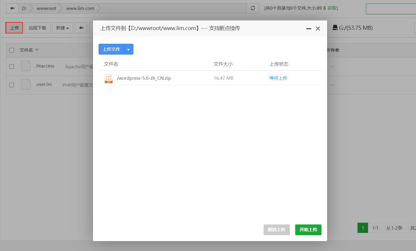 上传WordPress压缩包-2021-08-21