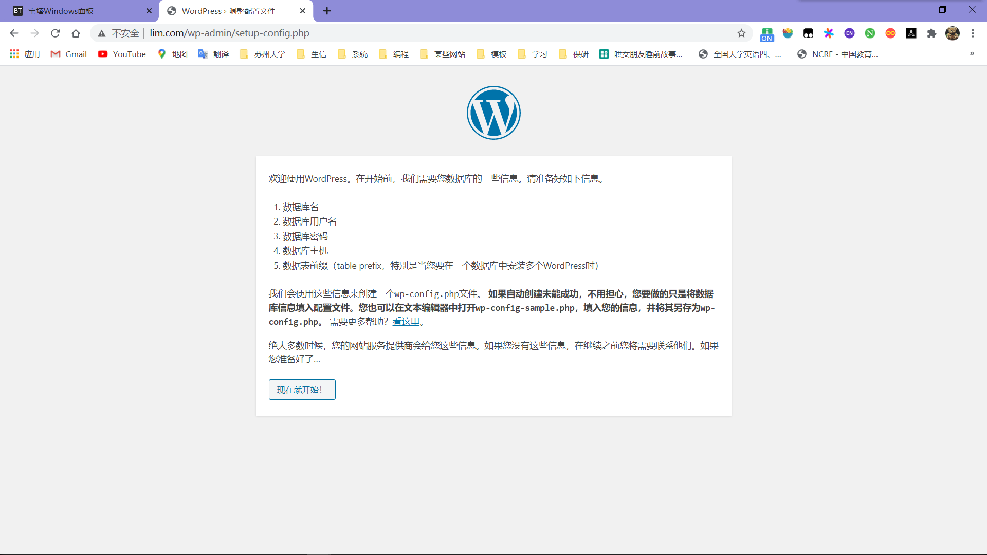安装WordPress-2021-08-21