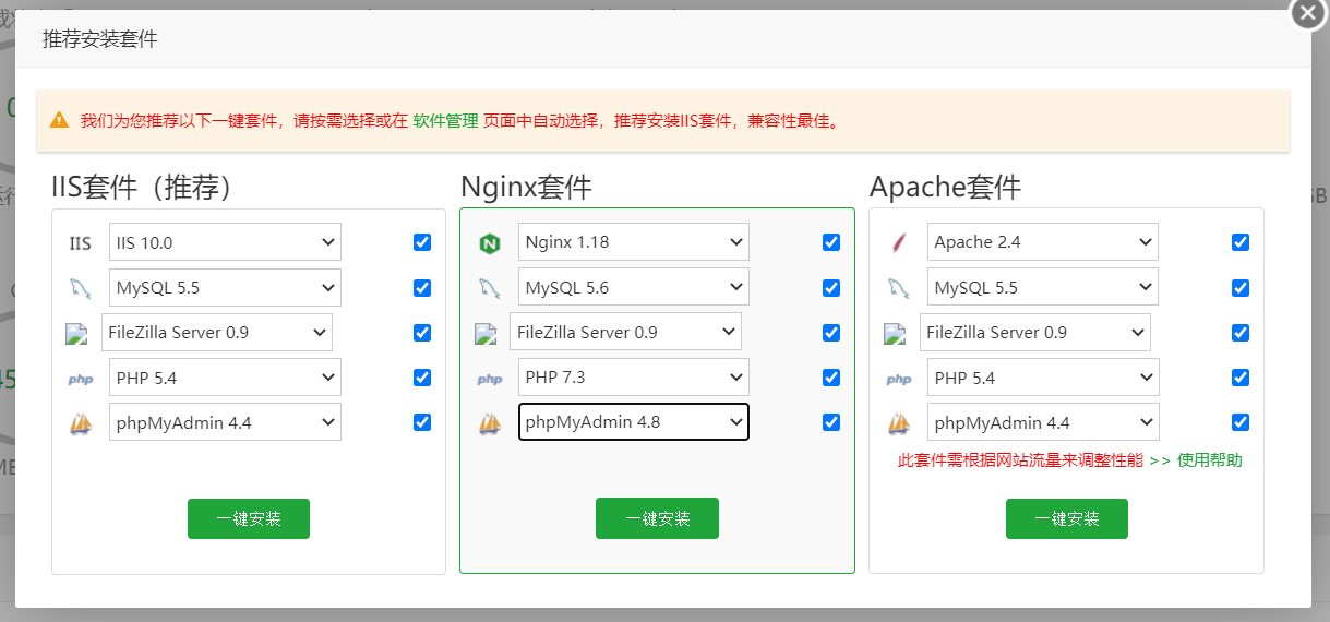 安装套件-2021-08-21