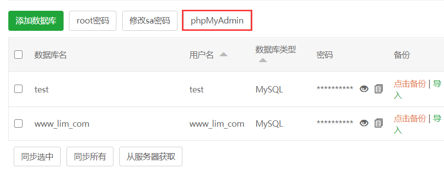 进入数据库管理页面-2021-08-21