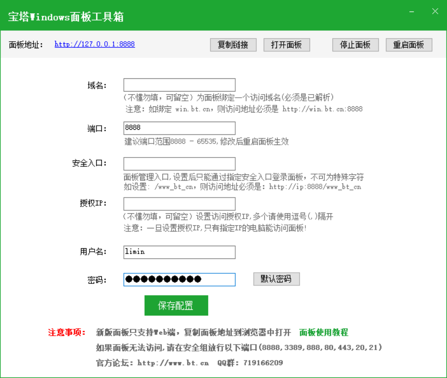 面板配置-2021-08-21